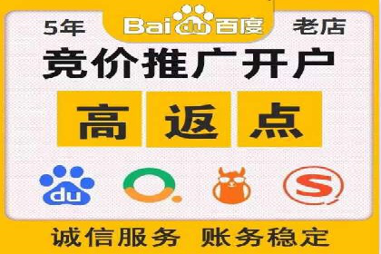 掌握返点政策，助力信息流广告开户成功
